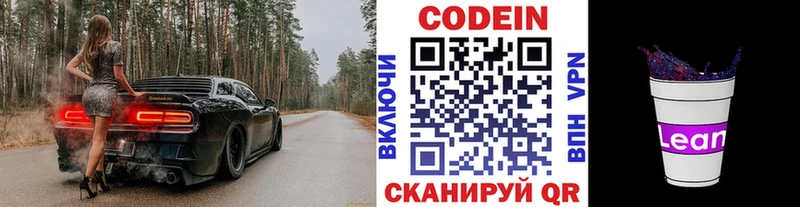 Кодеиновый сироп Lean Purple Drank  даркнет сайт  ссылка на мегу как зайти  Красноярск 